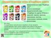 Дидактическая игра "Подбери цвет"