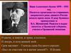 Иван Алексеевич Бунин 1870-1953 год