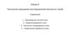 Технологии повышения конструкционной прочности сталей