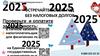 УФНС России по Новгородской области 2025