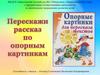 МКДОУ Байкаловский детский сад №6 «Рябинушка» общеразвивающего вида