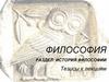 История философии