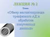 Обмер магнитопровода трехфазного АД и обработка полученных данных  (тема2)