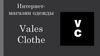Интернет - магазин одежды Vales Clothe