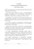 Соглашение о соблюдении требований кибербезопасности в ООО «Контакт Сервис»