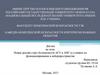 Новые реалии угроз безопасности АСУ и АИС в условиях их функционирования в киберпространстве