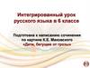 Подготовка к написанию сочинения по картине К.Е. Маковского «Дети, бегущие от грозы»