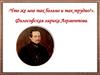 Философская лирика Лермонтова