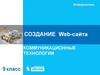 Создание Web-сайта