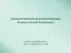Психологическое консультирование