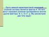 Оказывает ли фактор В какое-либо заметное регулярное влияние на фактор А?