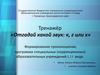 Тренажёр «Отгадай какой звук: к, г или х»
