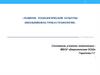 Развитие технологической культуры школьников на уроках технологии  (5 - 8 класс)