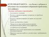 Курсовая работа. Основные требования к курсовой работе