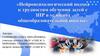 Нейропсихологический подход к трудностям обучения детей с ЗПР в условиях общеобразовательной школы