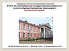 Петербургский государственный университет путей сообщения Императора Александра I