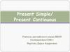 Present Simple/ Present Continuous