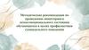 Методические рекомендации по проведению мониторинга психоэмоционального состояния обучающихся