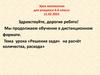 Решение задач на расчёт количества, расхода. Урок математики для учащихся 4 класса