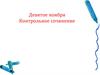 Подготовка к написанию сочинения-повествования на одну из тем: «Памятный день», «Весёлое происшествие», «Интересная встреча»