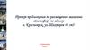 Проект предложения по размещению магазина «Светофор»