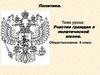 Участие граждан в политической жизни
