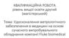 Удосконалення метрологічного забезпечення в медицині на основі сучасного випробувального обладнання компанії Fluke biomedical