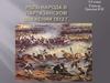 Роль народа в партизанском движении 1812 г