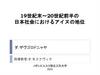 19世紀末 20世紀前半の. 日本社会におけるアイヌの地位