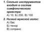 Сколько инструментов входит в состав симфонического оркестра?