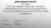 Учет основных средств и анализ эффективности их использования в ОАО «Могилёвский домостроительный комбинат»