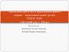 Аналитический отчет о проделанной работе старше-подготовительной группе ГБДОУ НАО «Детский сад с. Несь»