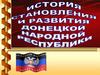 Меморандум Донецкой народной республики об основах государственного строительства, политической и исторической преемственности