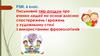 Письмовий твір-роздум про вчинки людей на основі власних спостережень і вражень у художньому стилі