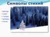 Символы стихий