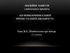 Основи кримінальної процесуальної діяльності. Тема №8. Повідомлення про підозру