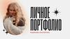 Личное портфолио. Рыжкова Екатерина