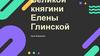 Реформы великой княгини Елены Глинской