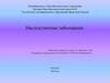 Наследственные заболевания. Хромосомные болезни