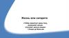 Жизнь или сигарета