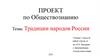 Традиции народов России