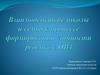 Взаимодействие школы и семьи в процессе формирования личности ребенка с ОВ3