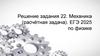 Решение задания 22. Механика (расчётная задача). ЕГЭ 2025 по физике