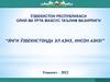 Янги ўзбекистонда эл азиз, инсон азиз!