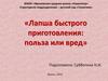 Лапша быстрого приготовления: польза или вред