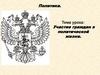 Участие граждан в политической жизни