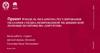 Модель механизма регулирования оказания специализированной медицинской помощи по профилю «Хирургия»