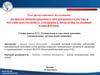 Развитие инновационного предпринимательства в российских регионах: специфика, проблемы, основные направления