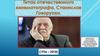 Титан отечественного кинематографа. Станислав Говорухин