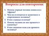 Почему первый человек появился в Африке?
